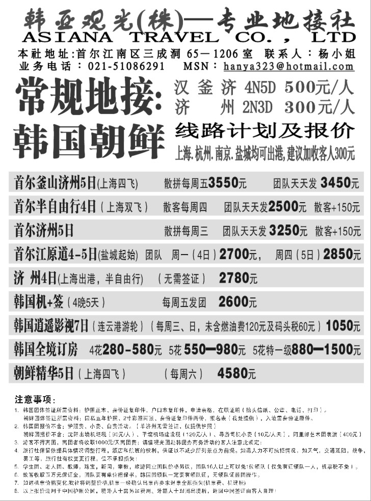 h2  韩亚观光(株)—专业地接社