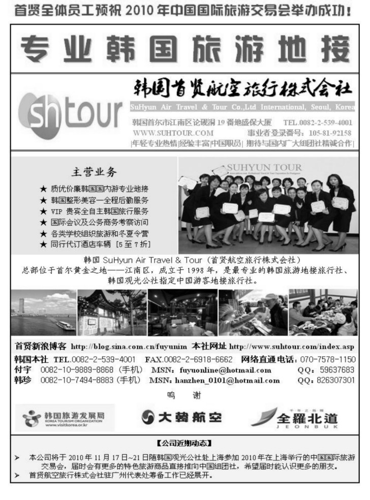 h23  专业韩国地接社—首贤国际旅行社