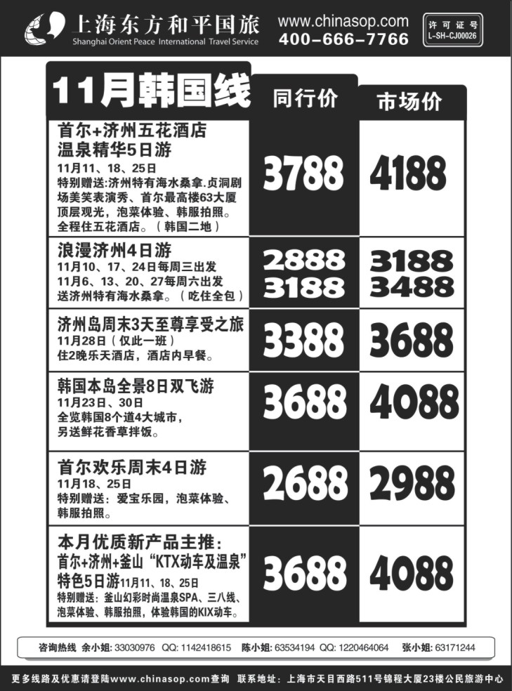 h26  上海东方和平国旅—韩国