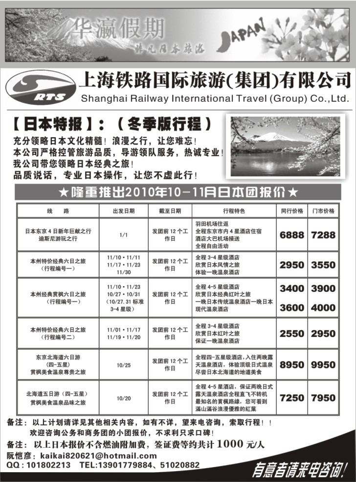 h3 上海铁路国旅