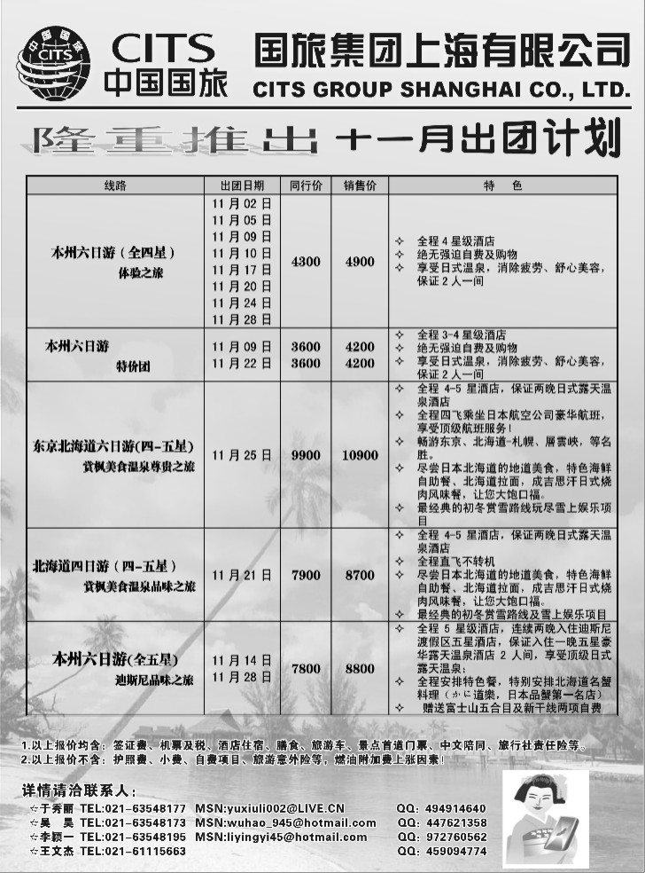 h7 中国国旅十月份出团计划