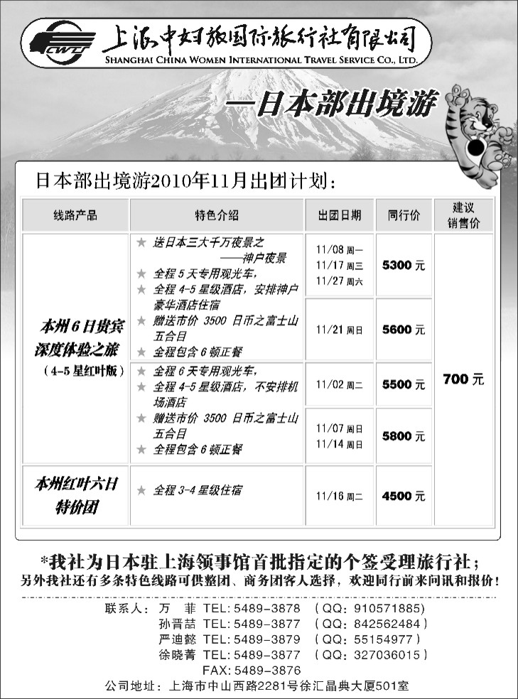 h8 上海中妇旅日本出境中心