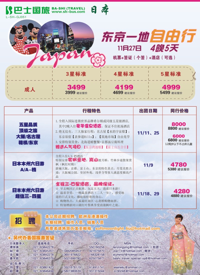 h彩11 上海巴士国旅-出境线