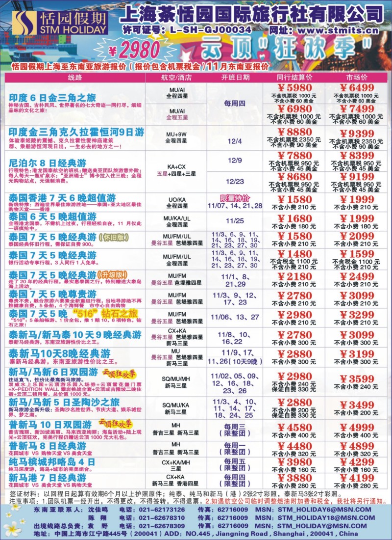 h彩18 恬园假期-云顶狂欢、泰国东南亚特惠游