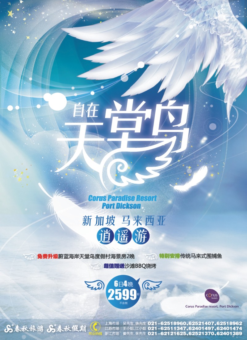 h彩3 春秋假期——新马·自在天堂鸟