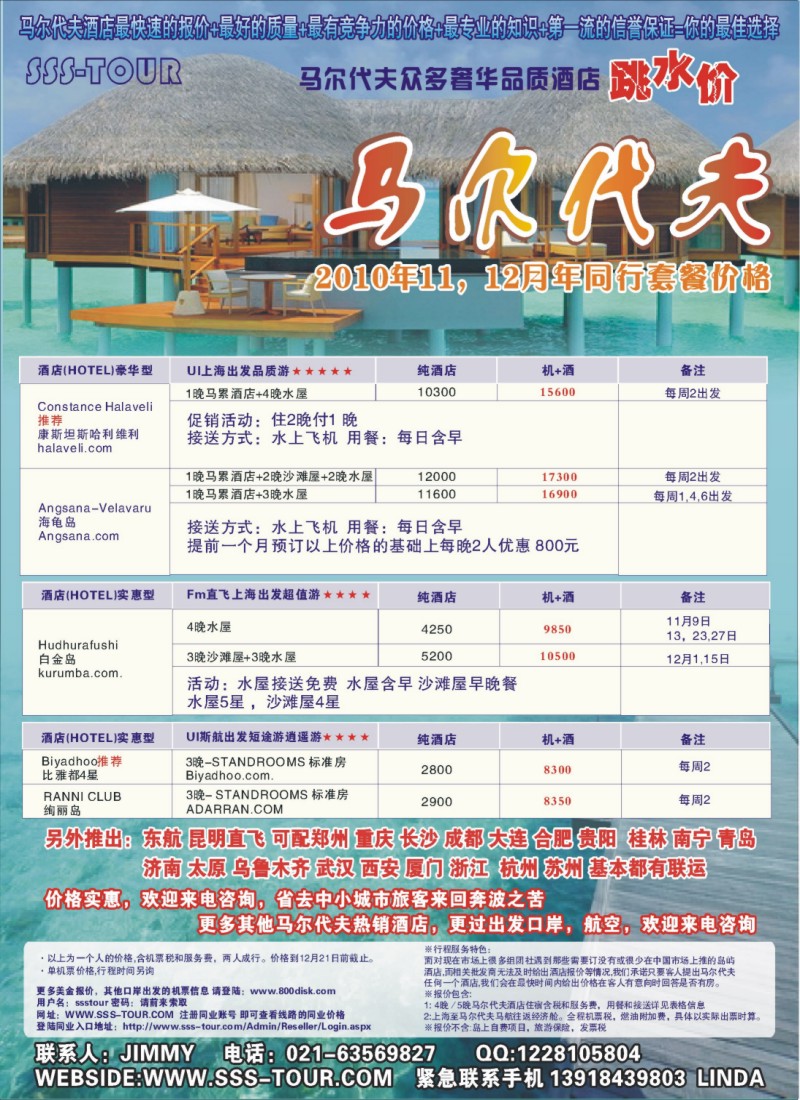 h彩34 上海东方和平国际旅行社有限公司.马尔代夫