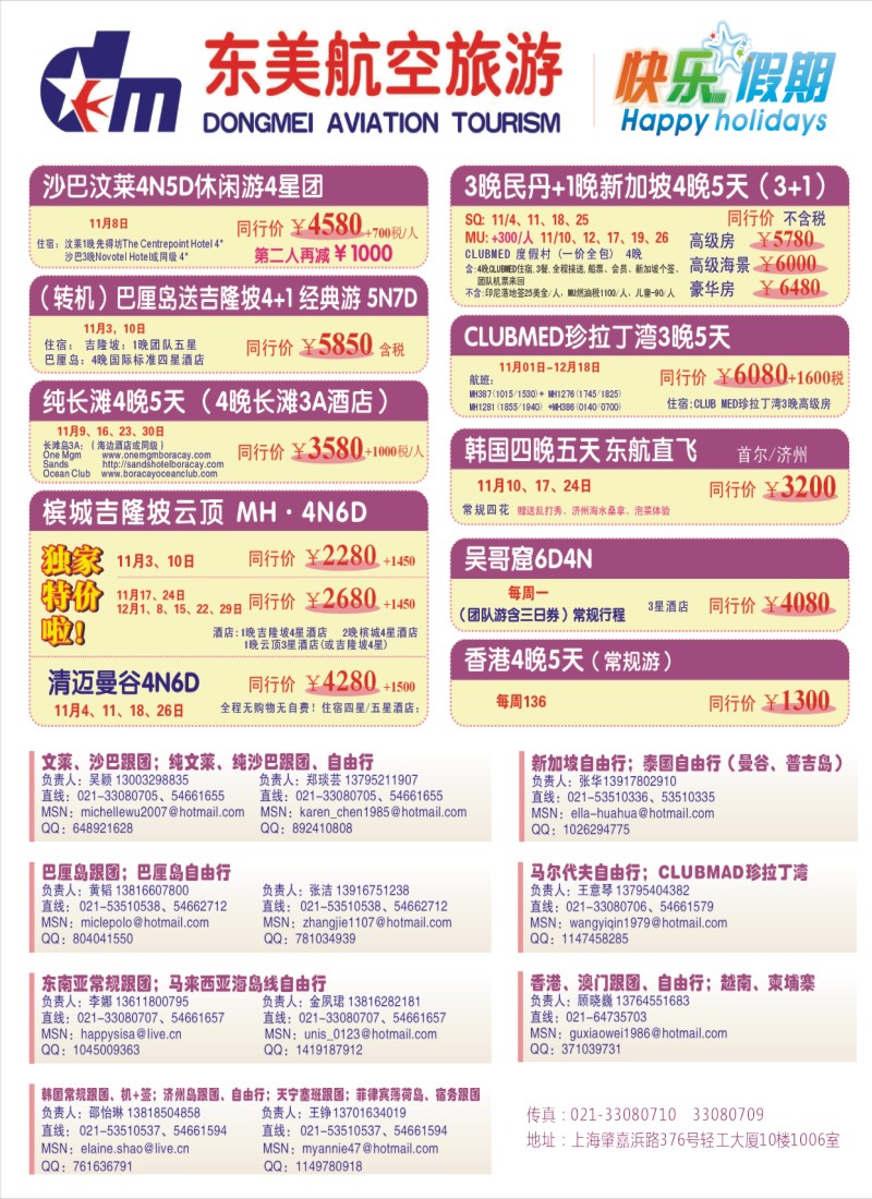 h拉页1 东美航空国旅-快乐假期
