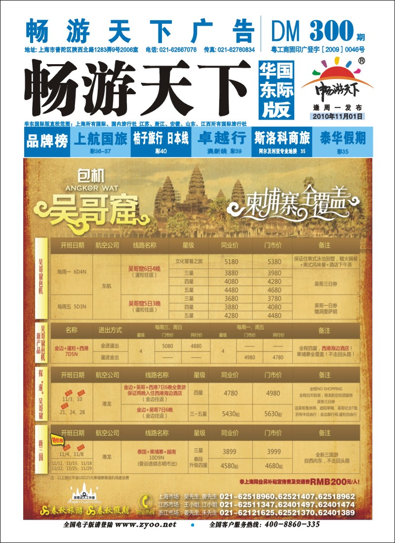 h封底 吴哥达人工作室——吴哥窟包机·每周一、五