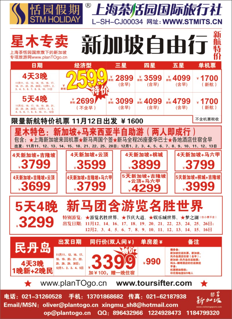 h彩20 恬园假期-星木专卖-新加坡自由行