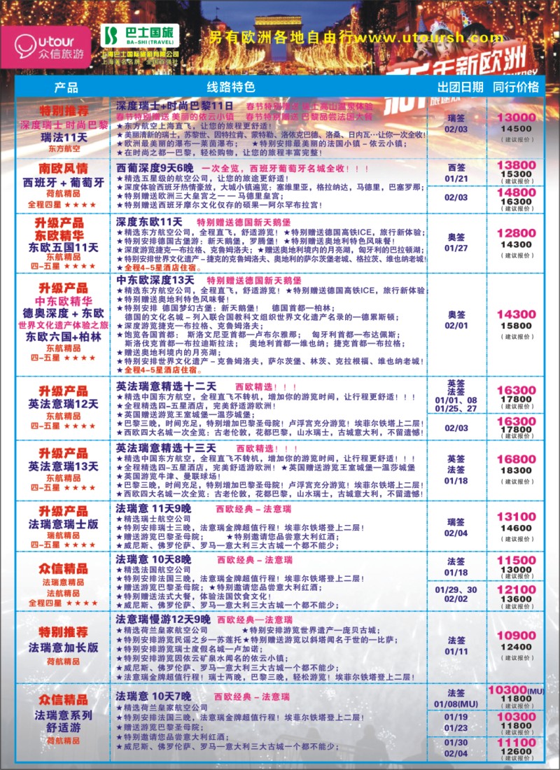 h彩28 众信旅游