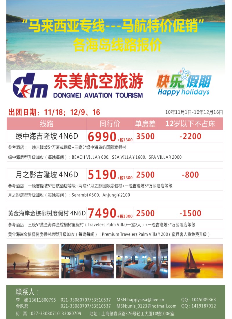h拉页2 东美航空国旅-快乐假期