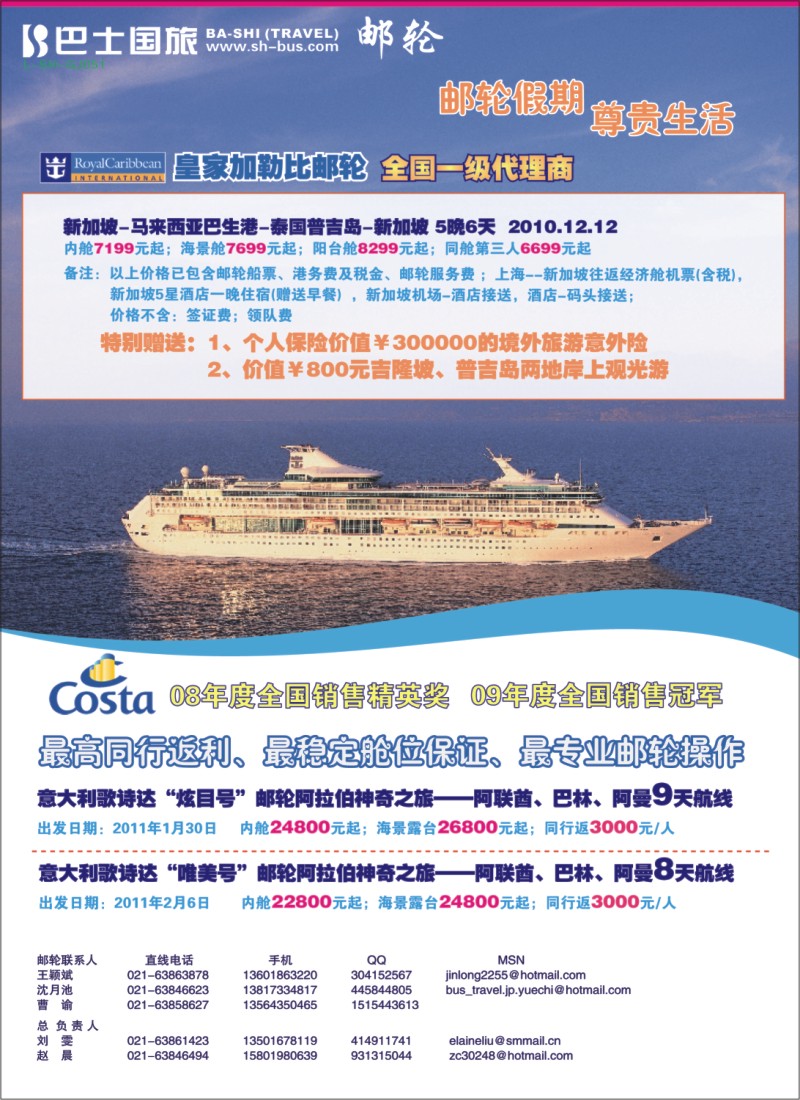 h彩13 上海巴士国旅-出境线