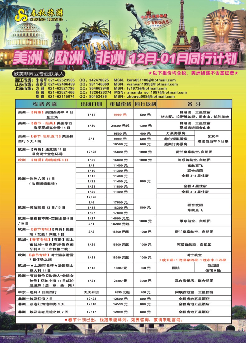 h彩36 春秋国际旅行社