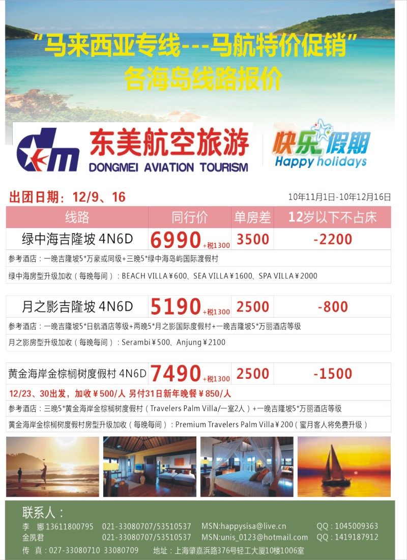 h拉页2 东美航空国旅-快乐假期