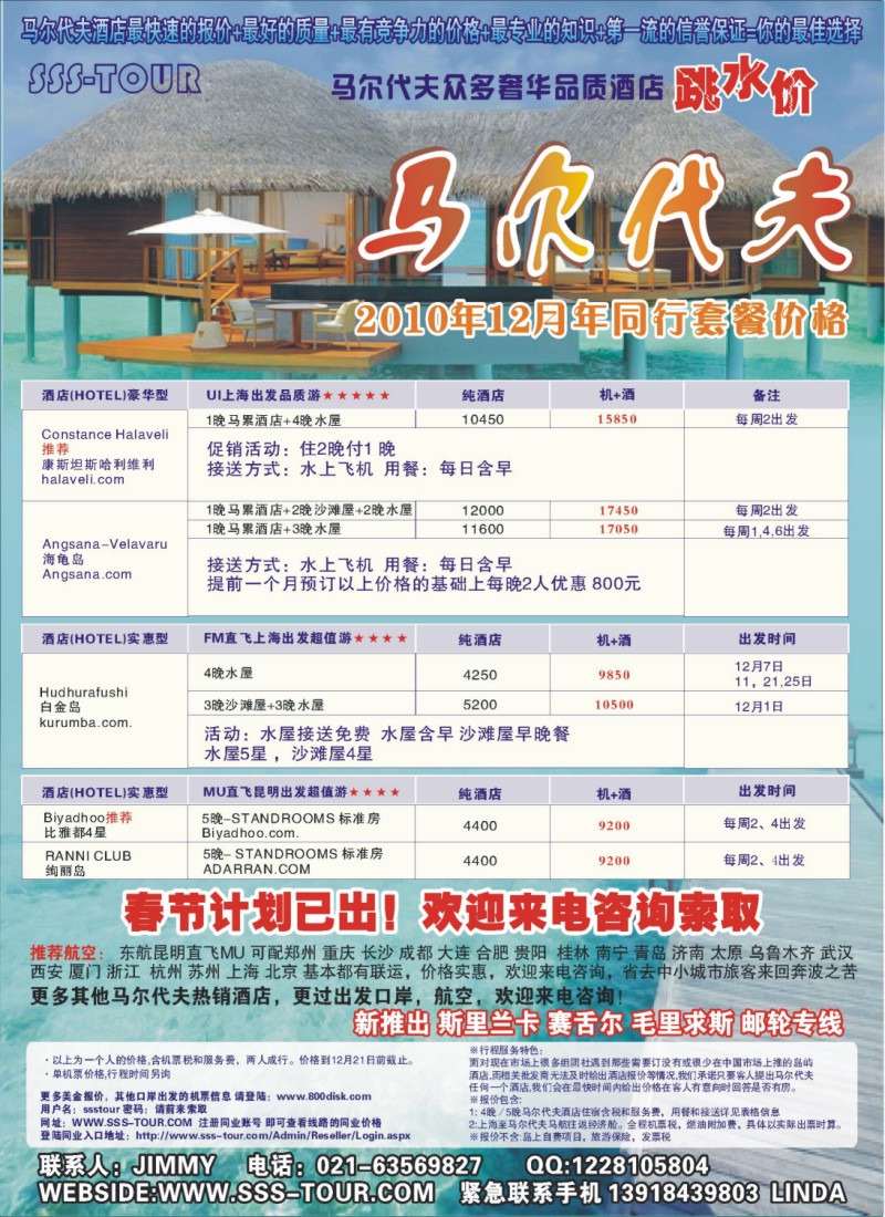 h彩5 海东方和平国际旅行社有限公司.马尔代夫