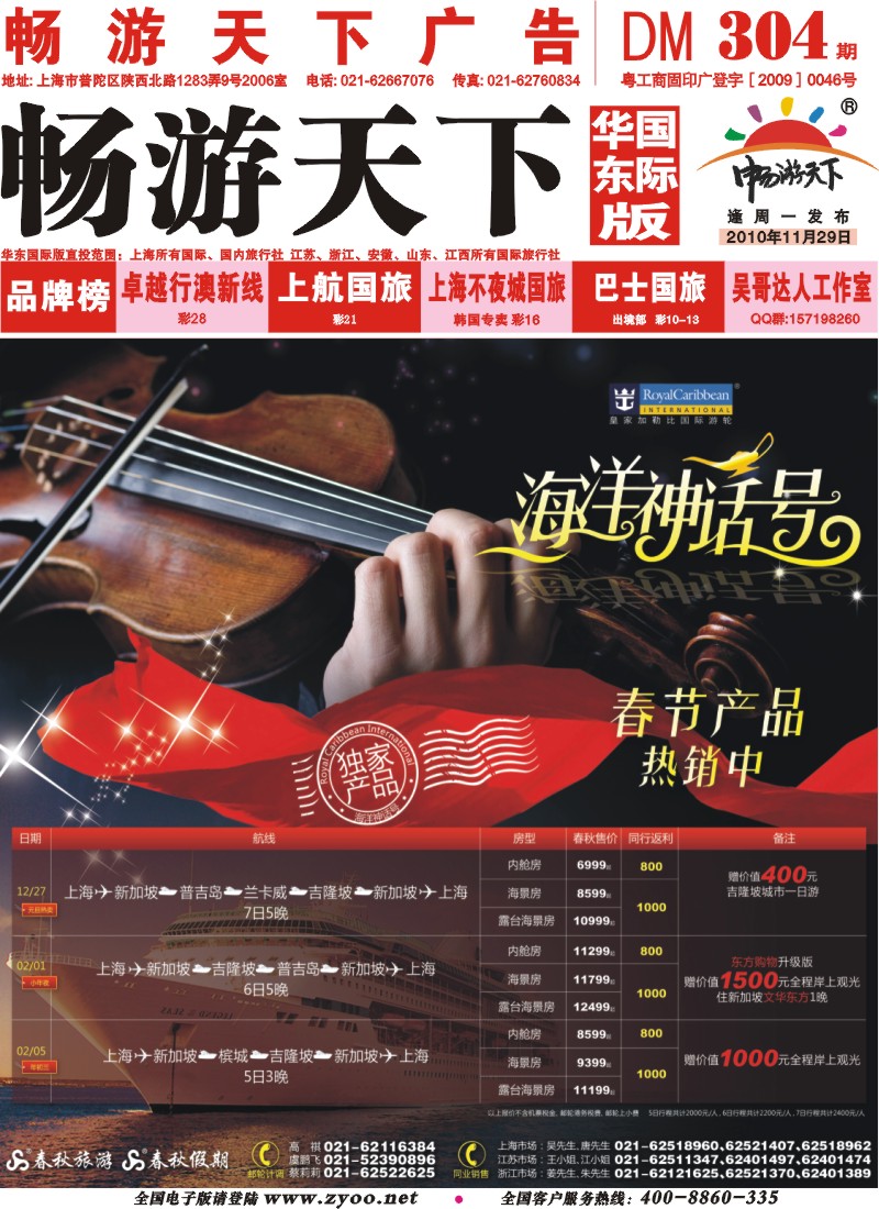 h封面 春秋假期——2010年海洋神话号新加坡航线抢购中