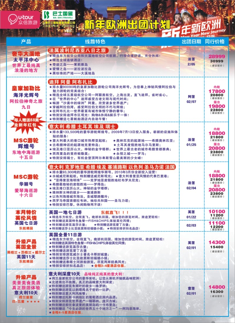 h彩30 众信旅游