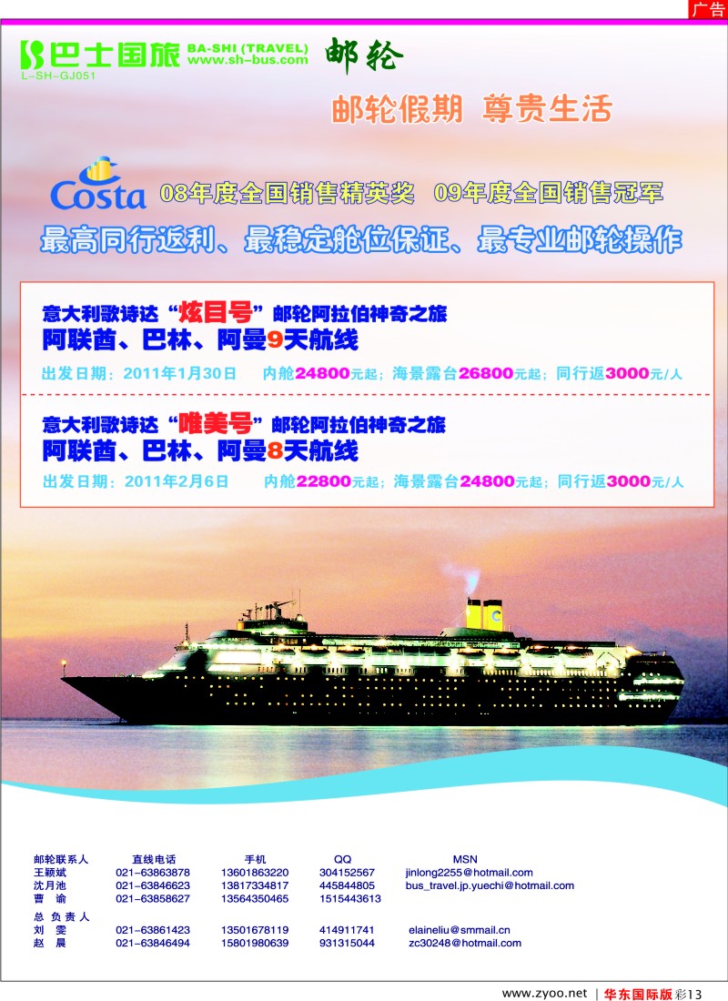 h彩13 上海巴士国旅-出境线