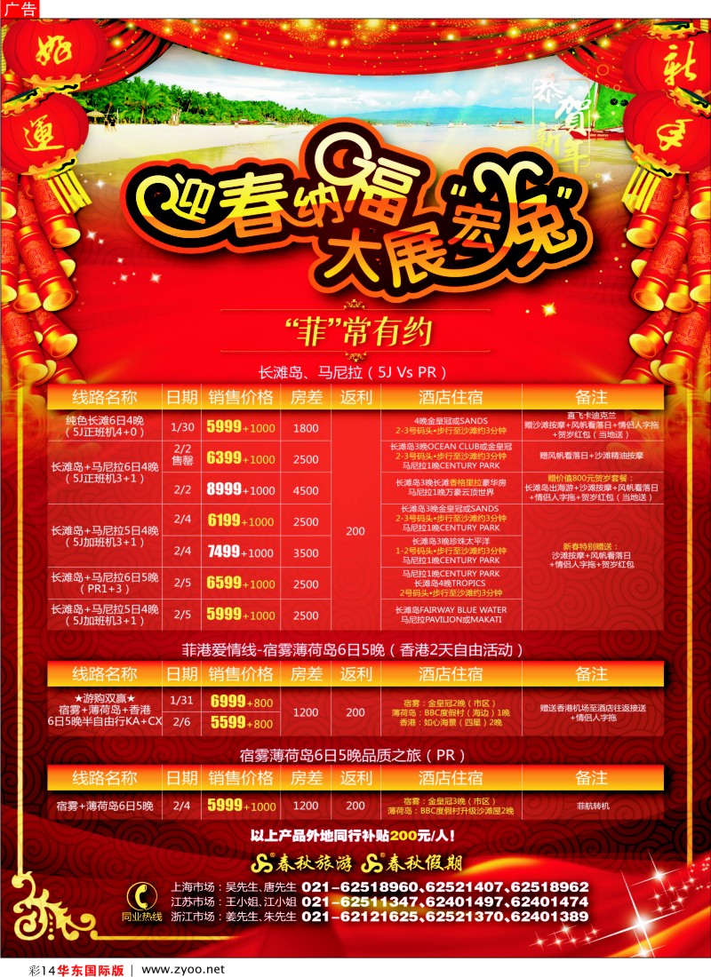 h彩14 大展宏“兔”——菲常有约之再扬帆·菲律宾