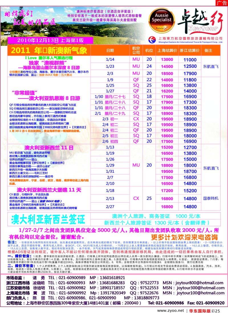 h彩25  卓越行-澳卓越行澳新线12月计划