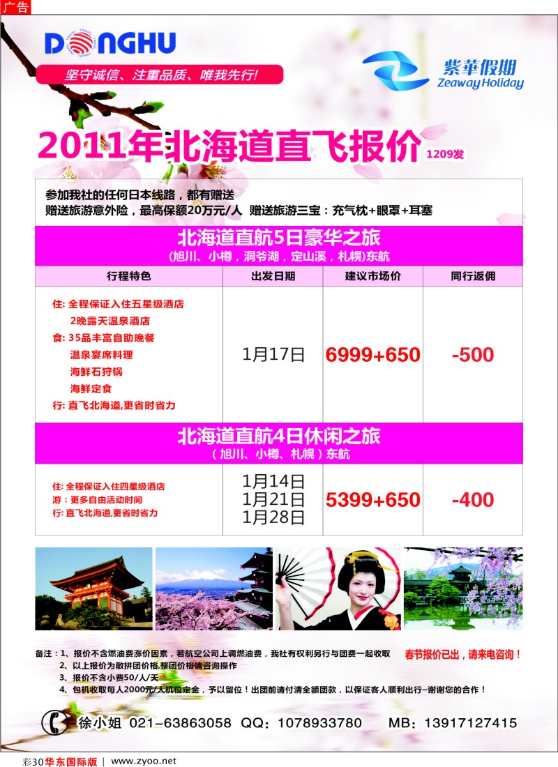 h彩30 上海东湖国际旅行社-紫华假期