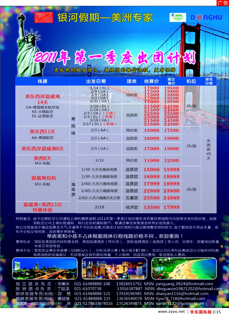 h彩35 东湖国旅·银河假期—美洲专线