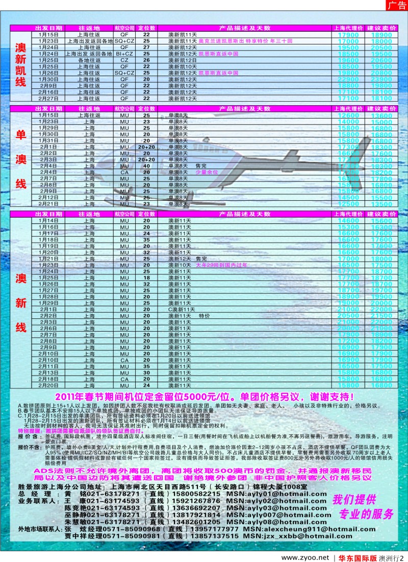 澳洲行2 浙江胜景旅游旗下品牌●阳光澳洲行