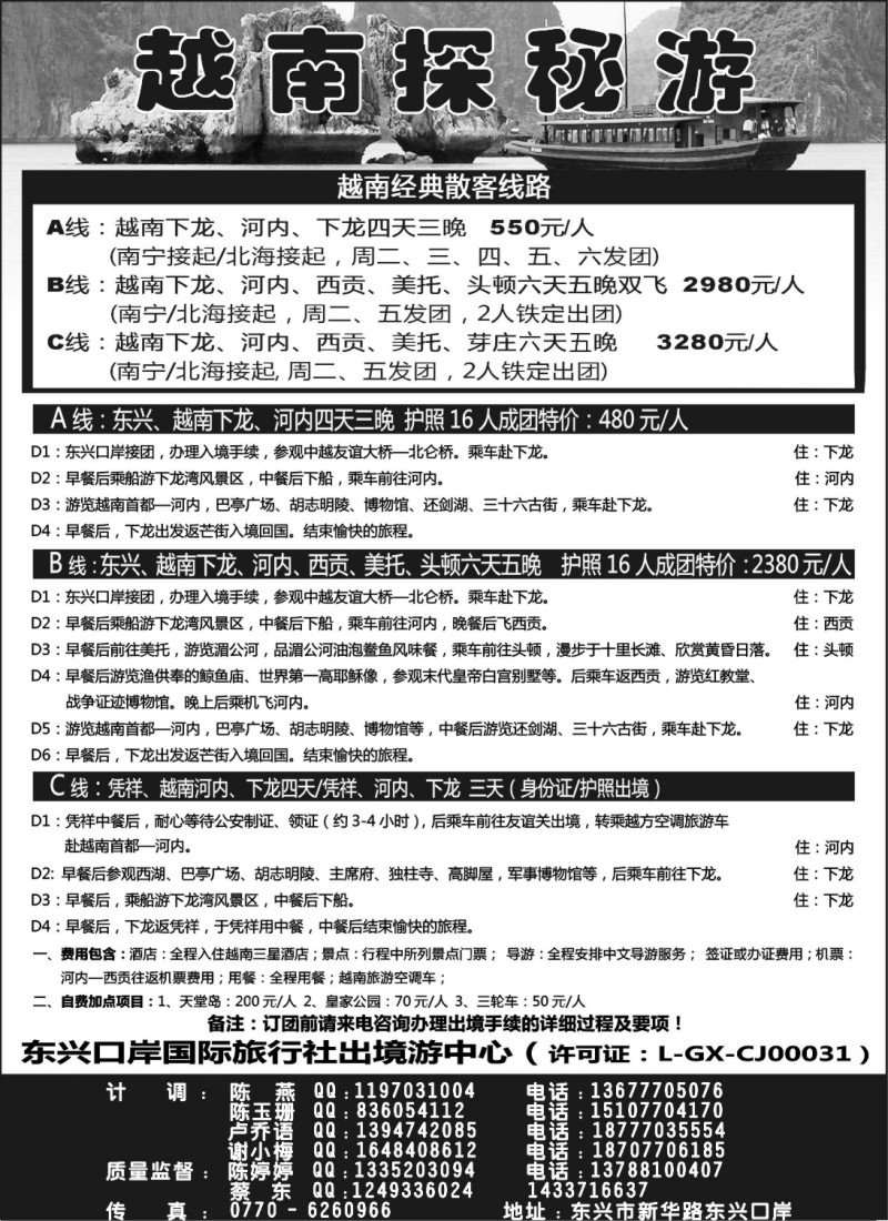 h34 越南探秘之旅—广西东兴口岸国旅