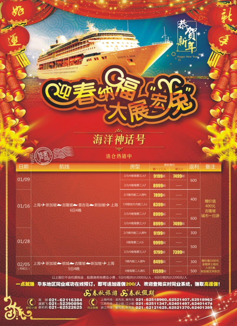 h封三 春秋假期——海洋神话号新加坡航线清仓