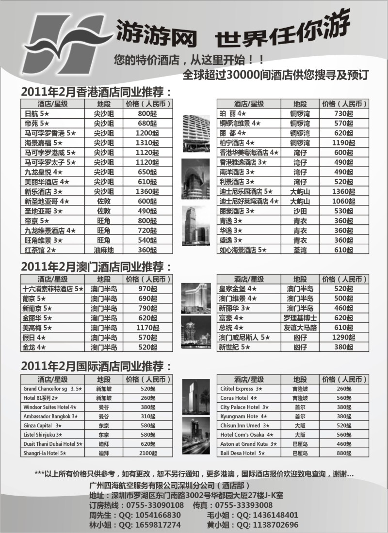 a10 全球酒店