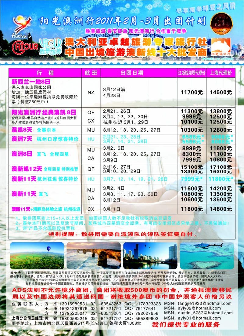 a彩3 浙江胜景旅游旗下品牌●阳光澳洲行