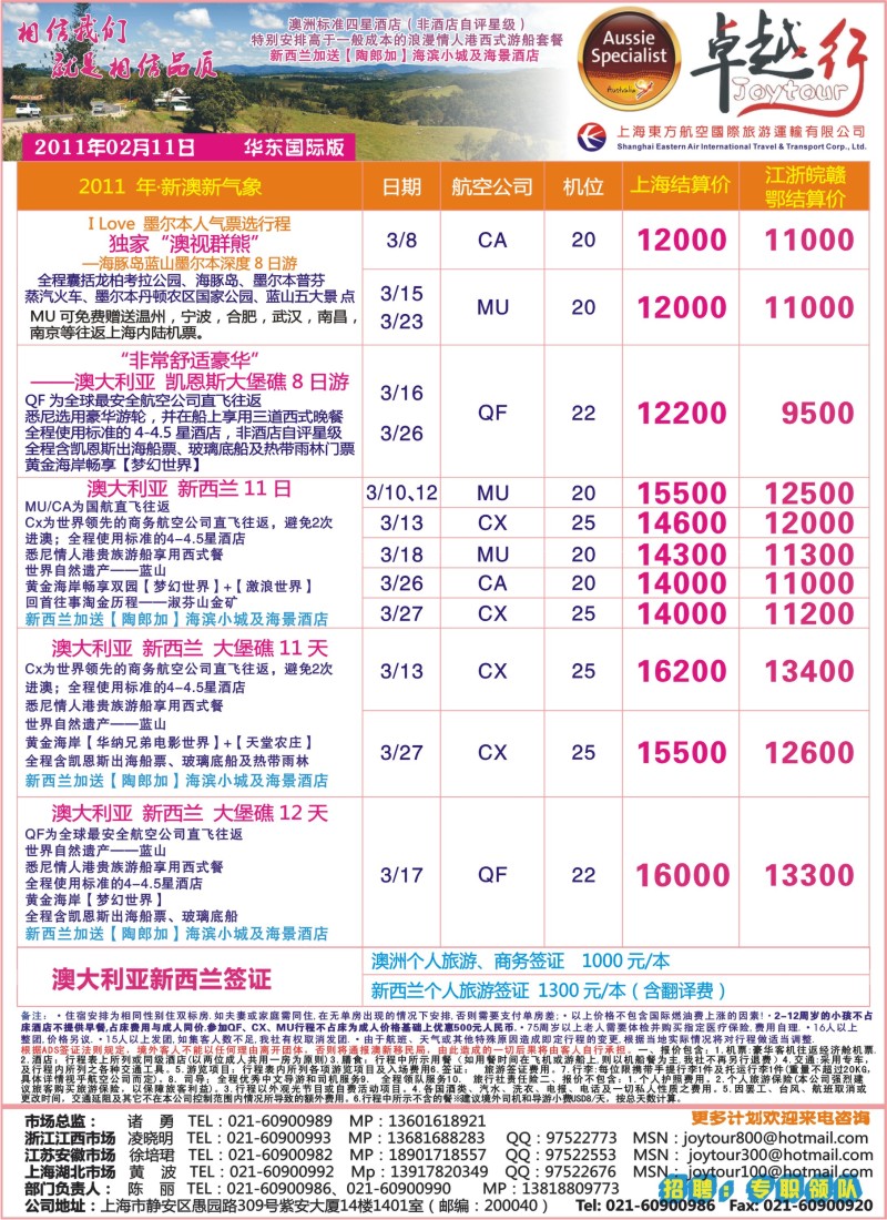 a彩6 卓越行澳新线最新报价