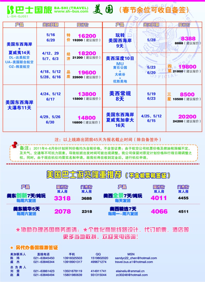 b彩12 上海巴士国旅-出境线