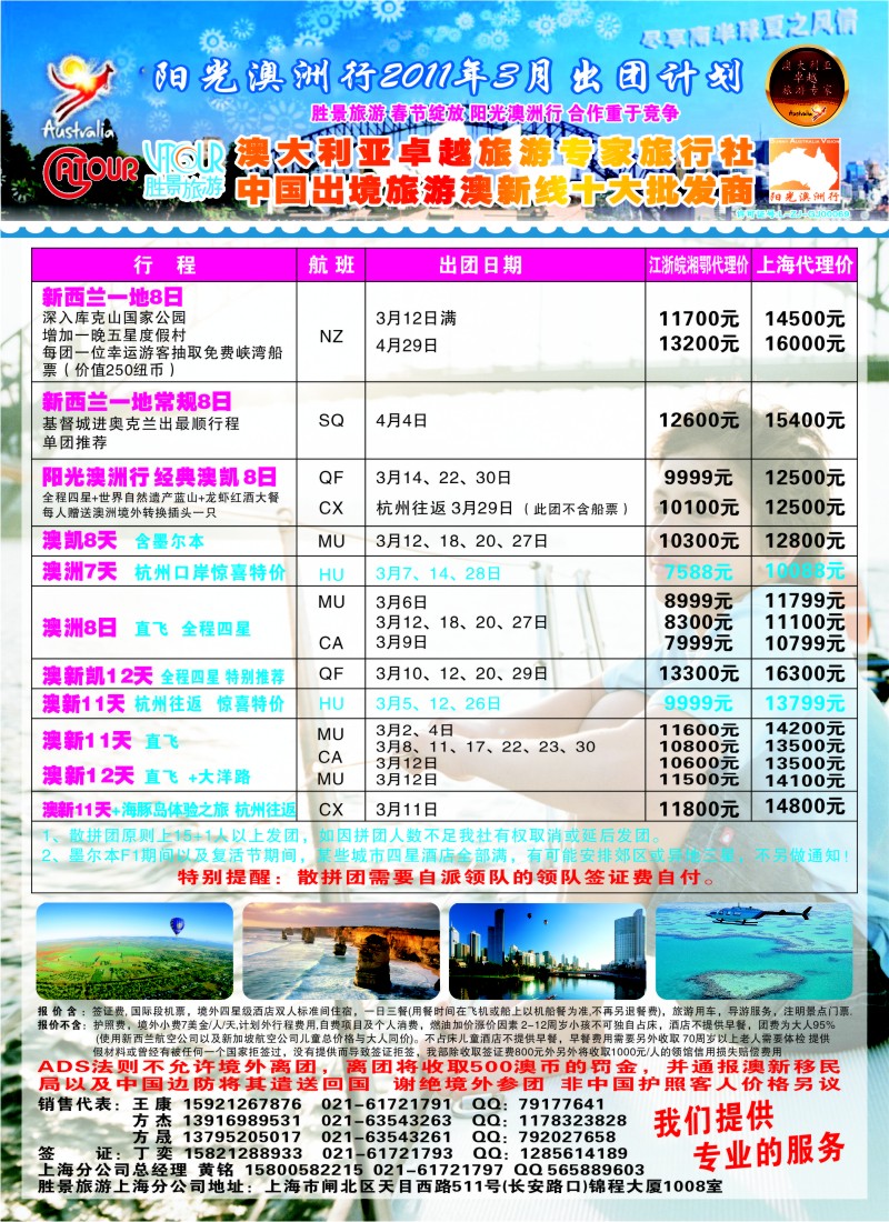 a彩3 浙江胜景旅游旗下品牌●阳光澳洲行