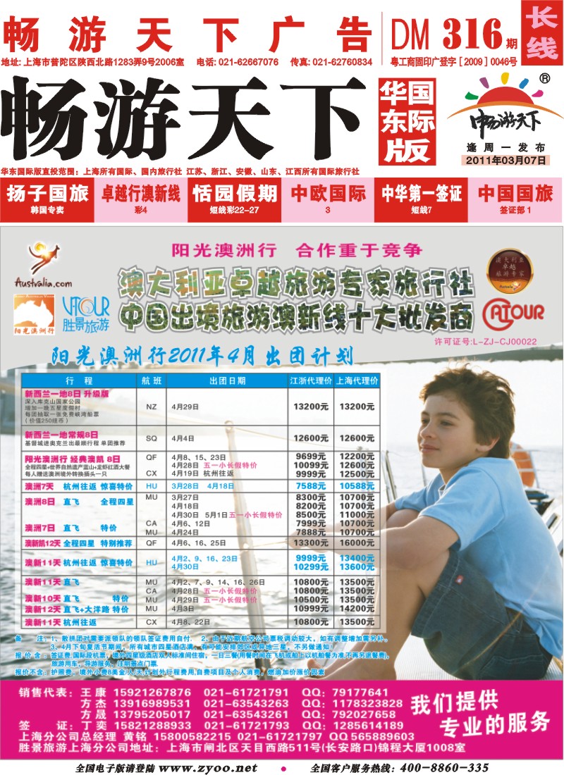 a封面 浙江胜景旅游旗下品牌●阳光澳洲行