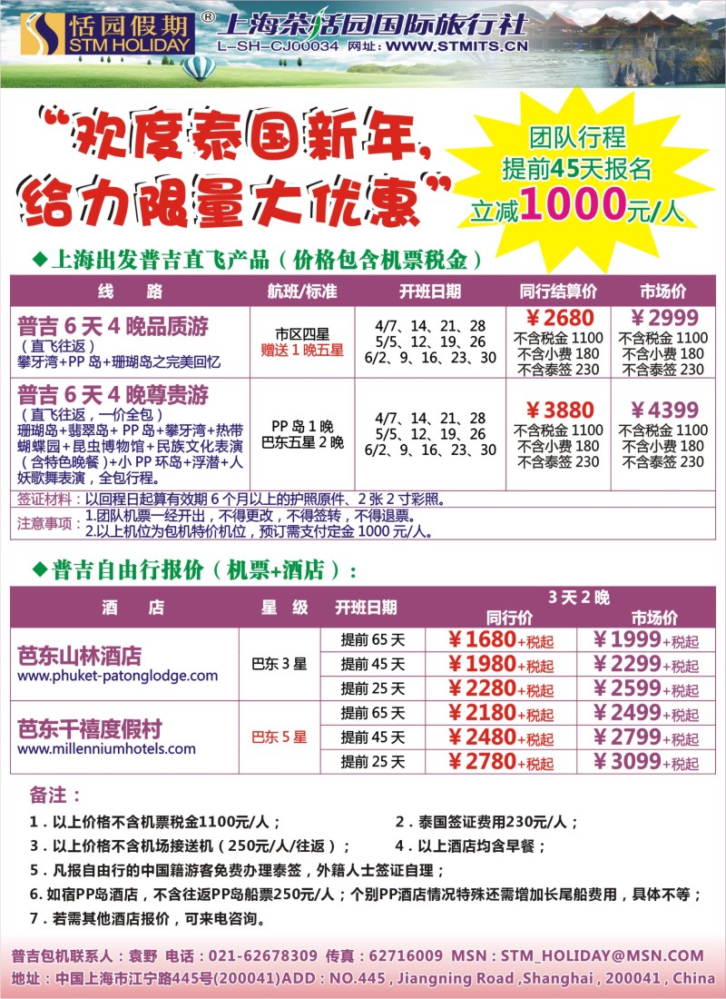 b彩23 恬园假期-普吉给力大优惠