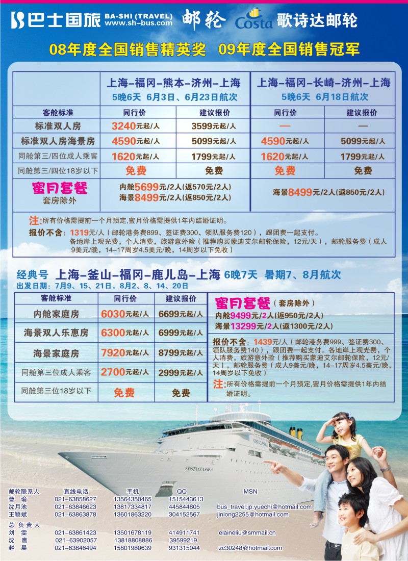b彩14 上海巴士国旅-出境线