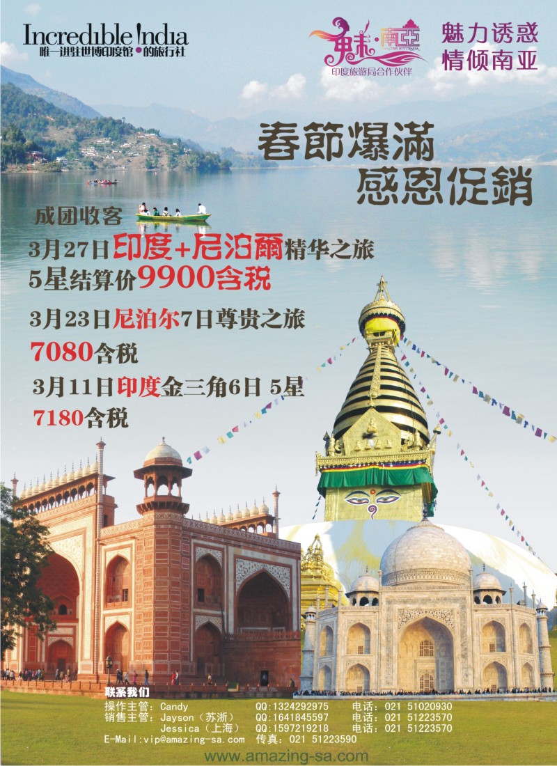 b彩31 上海铁路国际旅游集团有限公司--魅南亚
