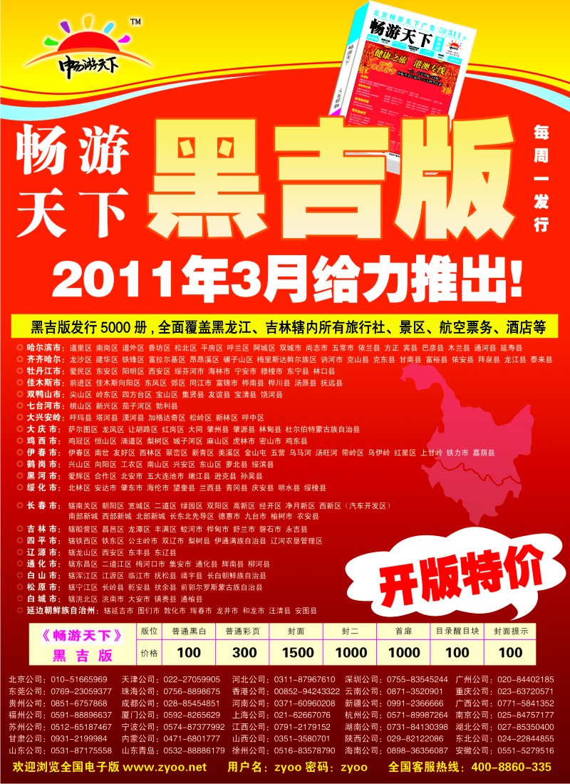 b彩38 畅游天下黑吉版