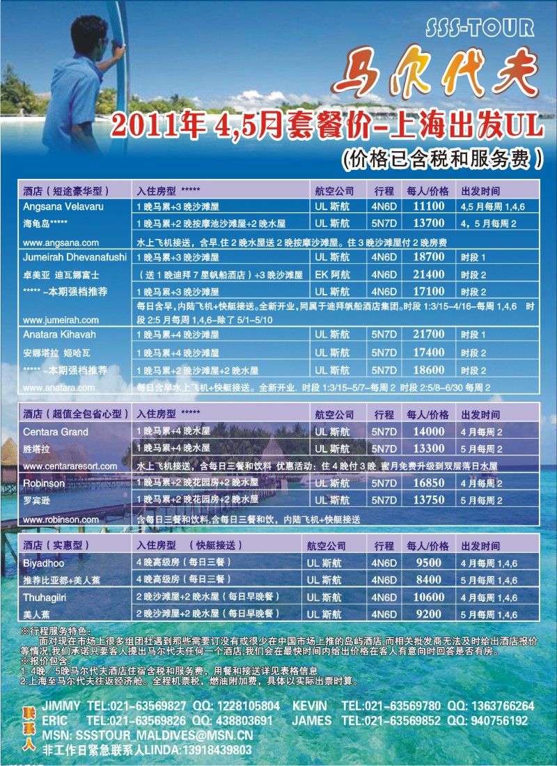 b彩32 上海东方和平国际旅行社有限公司.马尔代夫