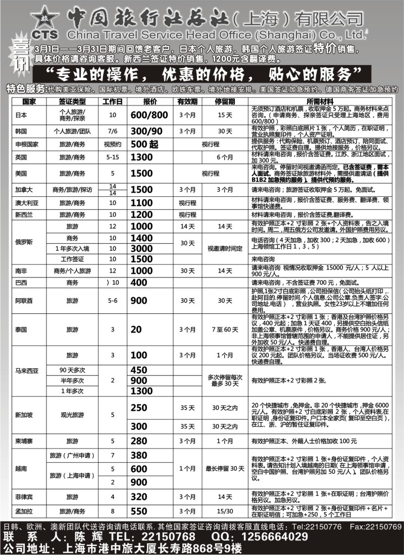 a10 上海东方中旅——签证部
