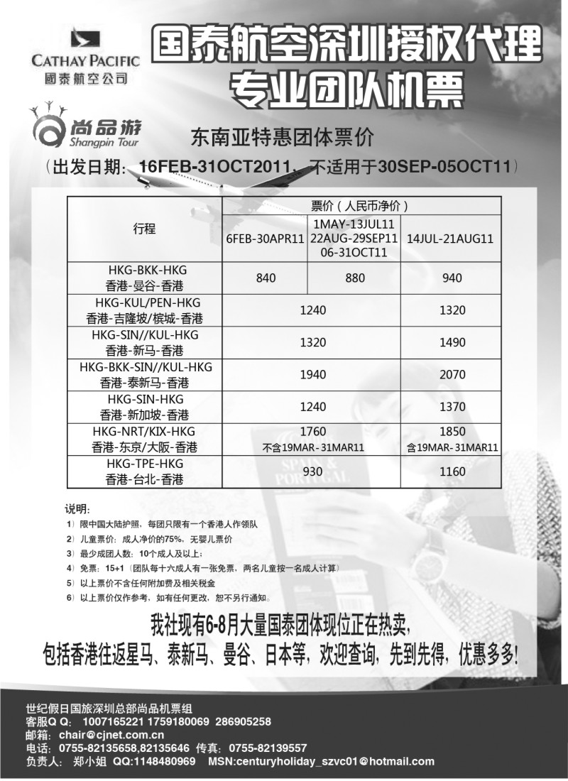 a16 深圳世纪假日专业团队机票
