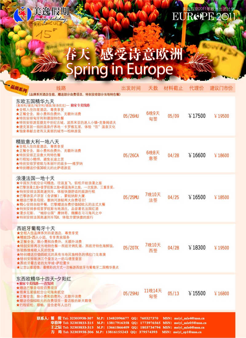 a彩9 美逸假期