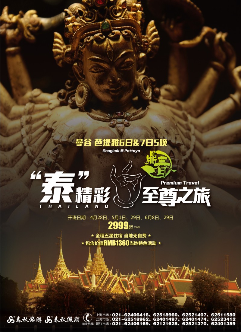 b彩1 春秋假期——“泰”精彩·曼谷芭堤雅至尊之旅