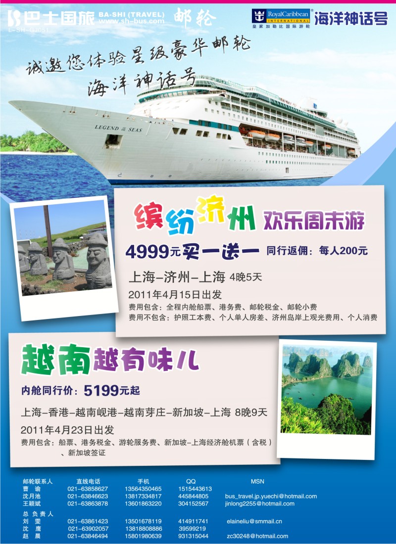 b彩11 上海巴士国旅-出境线