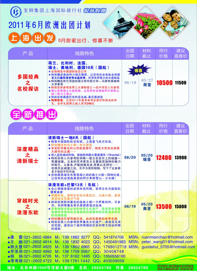 a彩13 宝钢国旅-银燕假期-欧洲计划