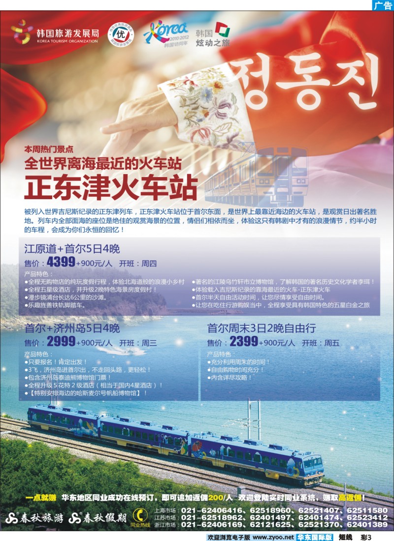 b彩3 思密达公社——江原道·原来就是你
