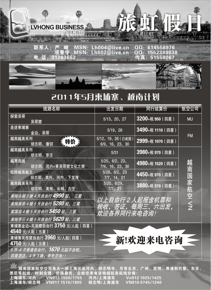 b5 旅虹假日-越柬篇