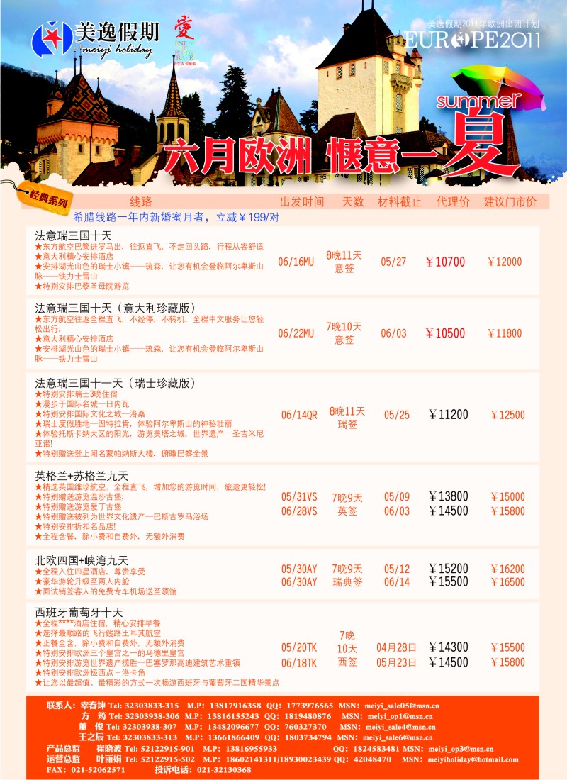 a彩11 美逸假期