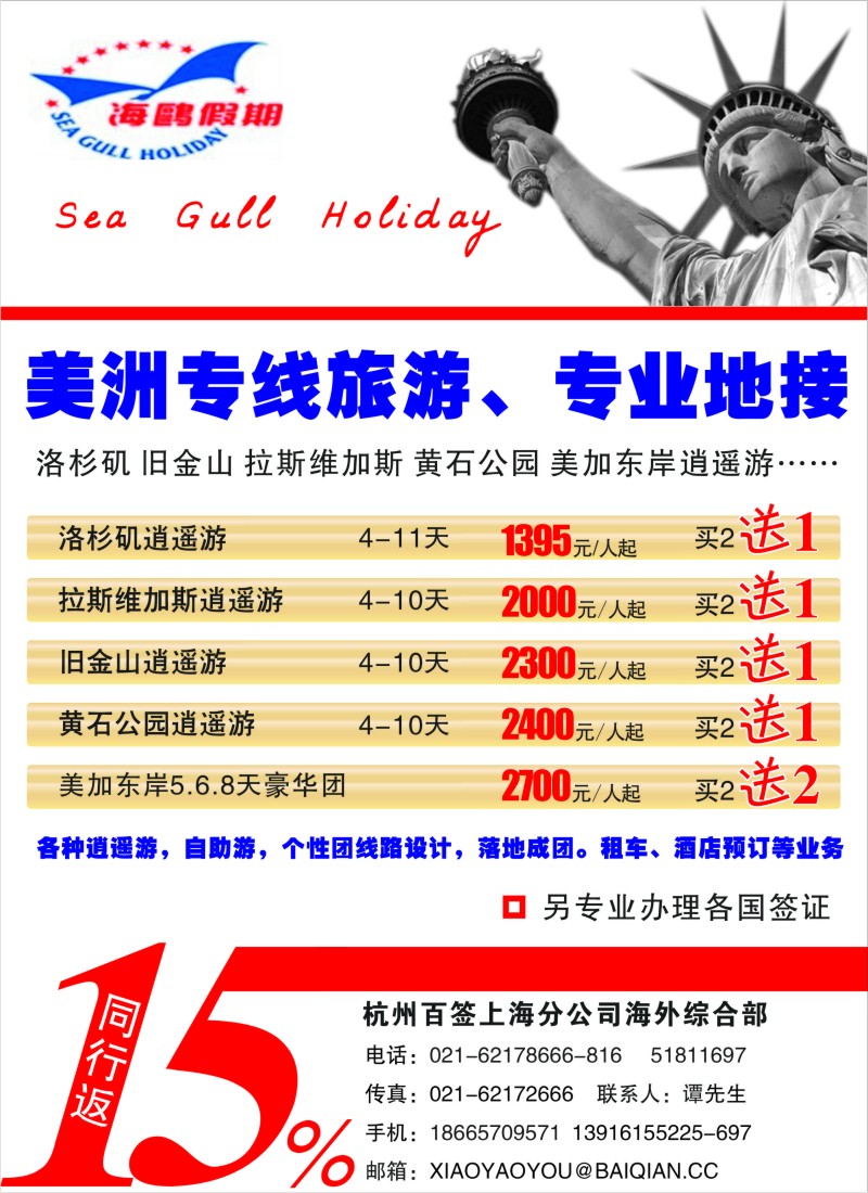 a彩4 海鸥假期-美洲专线